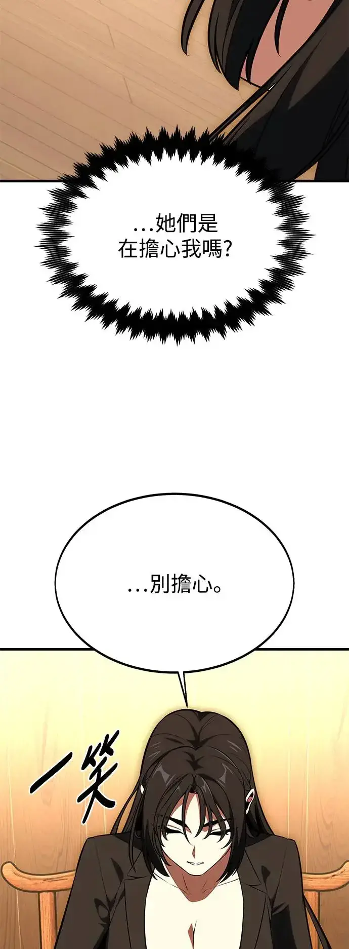漫画《我杀了学院玩家》第19话第92张图