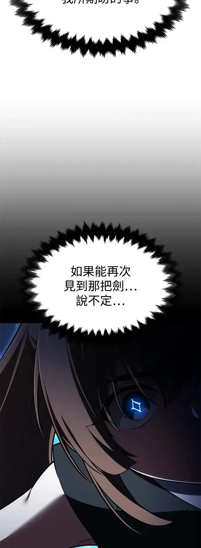 漫画《我杀了学院玩家》第19话第94张图