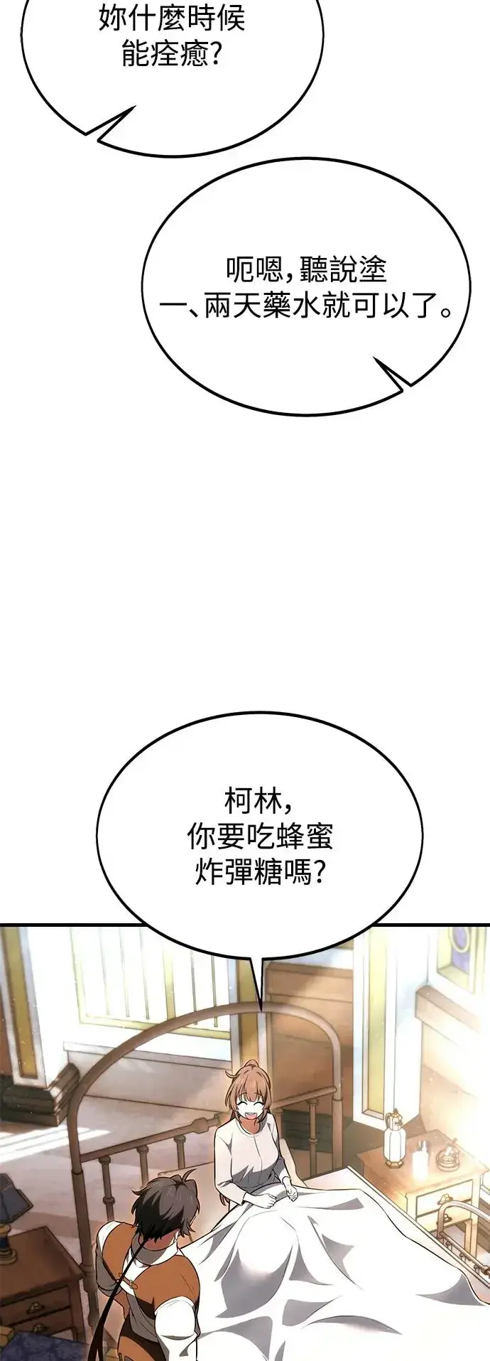 漫画《我杀了学院玩家》第19话第99张图