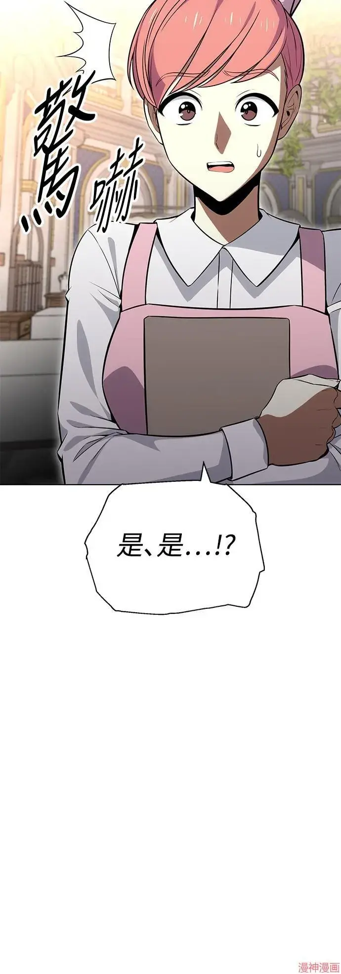 漫画《我杀了学院玩家》第4话第11张图