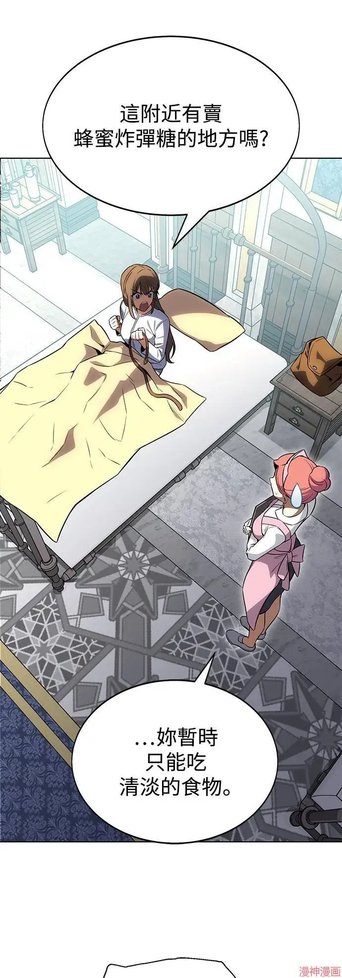 漫画《我杀了学院玩家》第4话第12张图