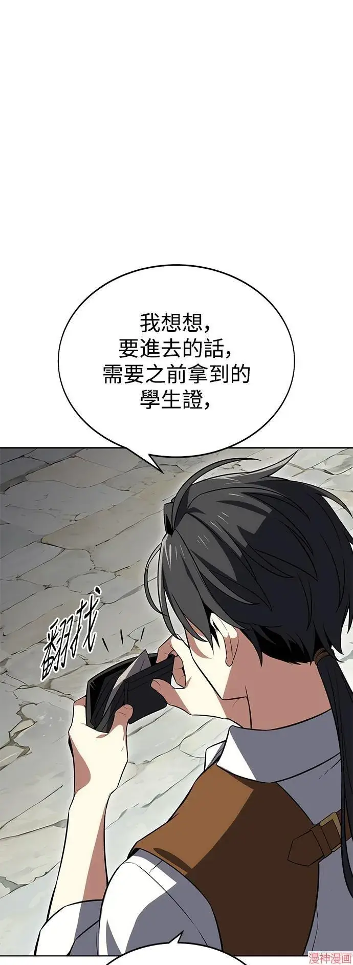 漫画《我杀了学院玩家》第4话第15张图