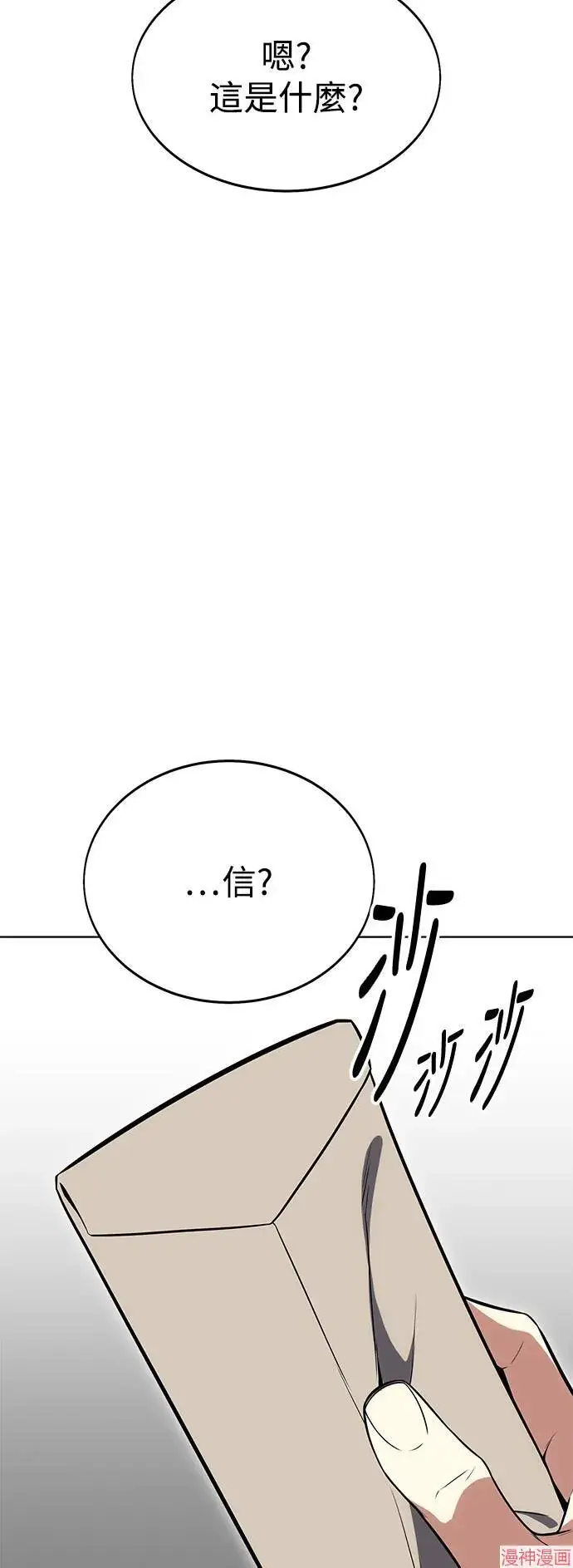 漫画《我杀了学院玩家》第4话第16张图