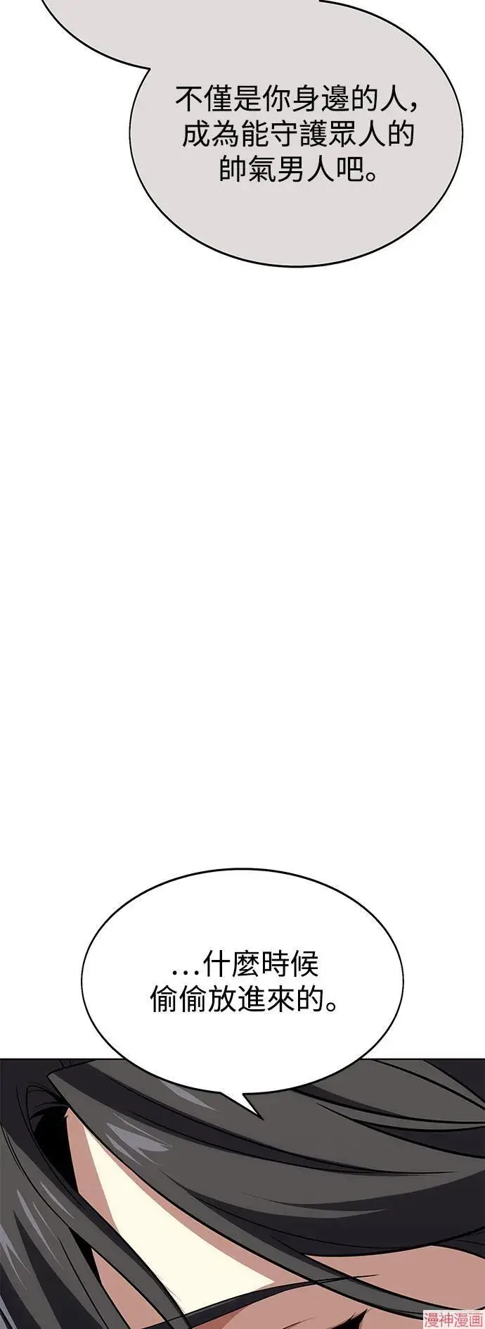 漫画《我杀了学院玩家》第4话第19张图