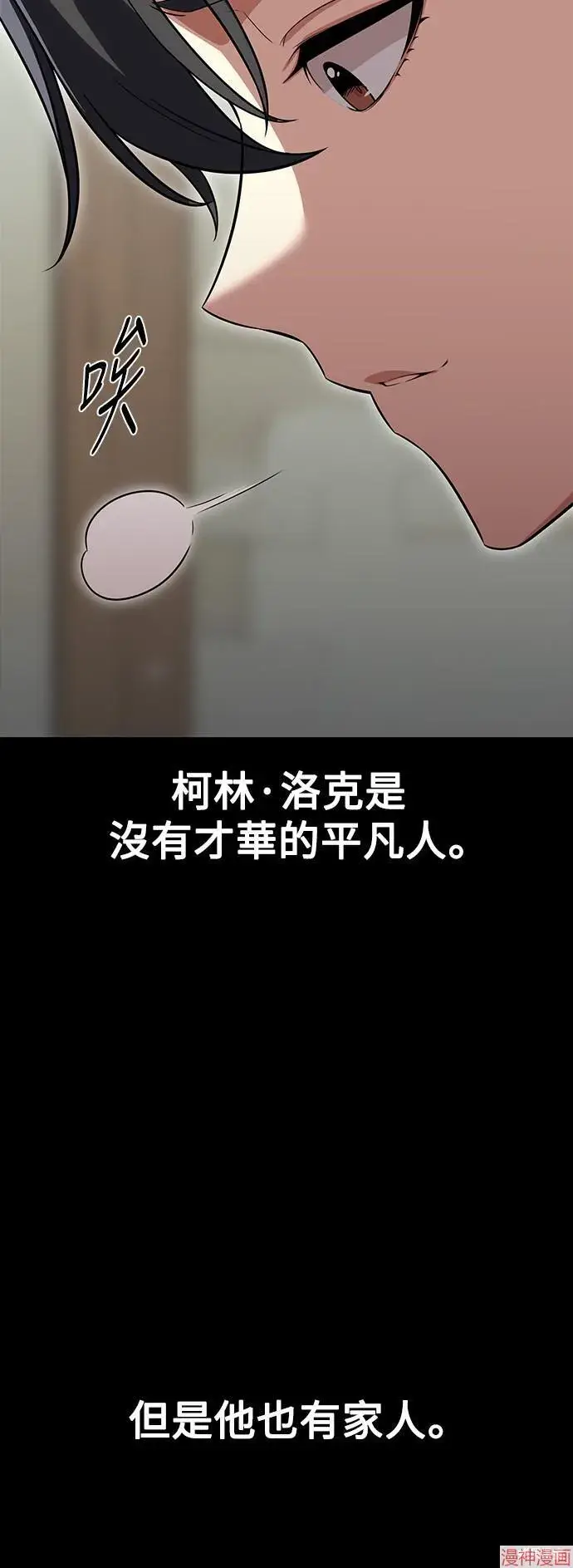 漫画《我杀了学院玩家》第4话第20张图