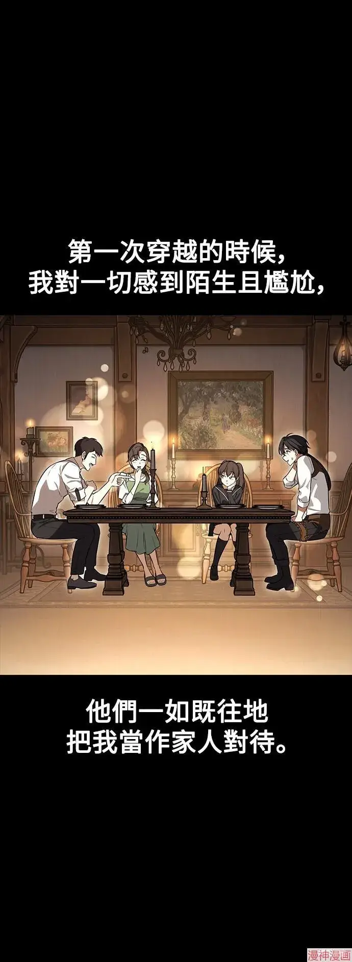 漫画《我杀了学院玩家》第4话第21张图