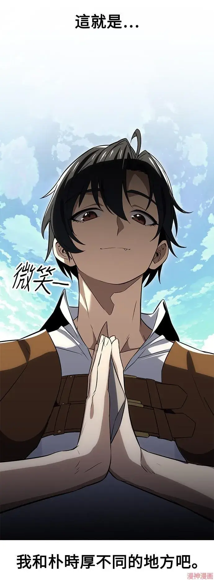 漫画《我杀了学院玩家》第4话第24张图