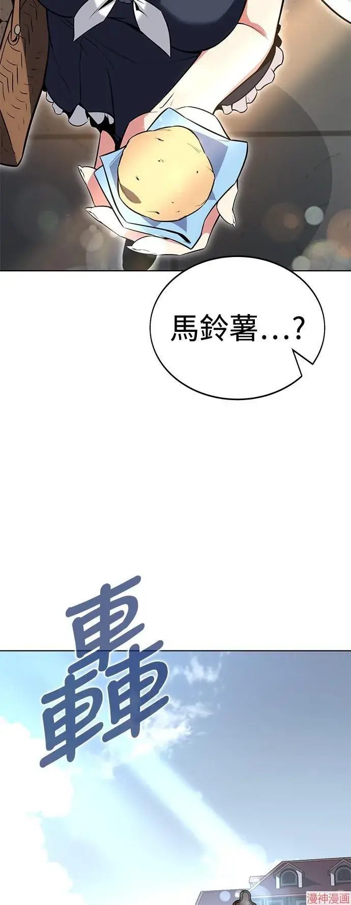 漫画《我杀了学院玩家》第4话第32张图