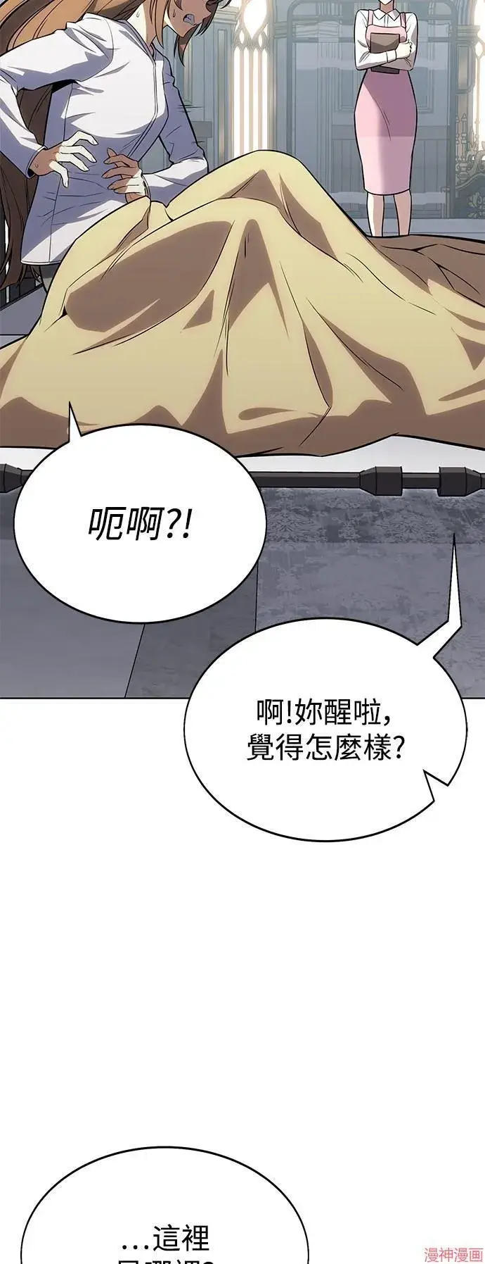 漫画《我杀了学院玩家》第4话第4张图