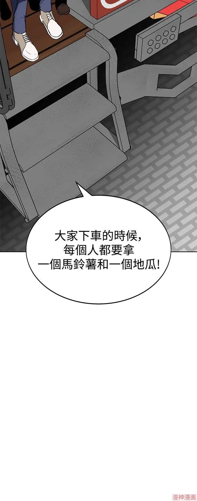 漫画《我杀了学院玩家》第4话第40张图