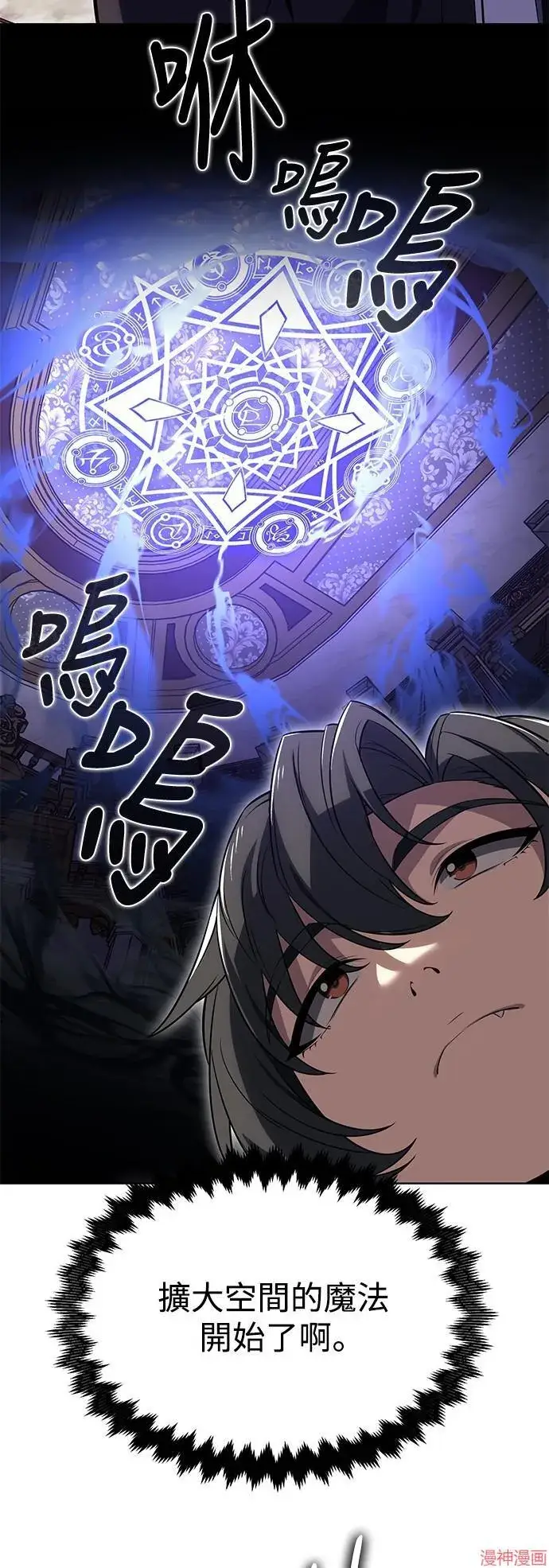 漫画《我杀了学院玩家》第4话第43张图
