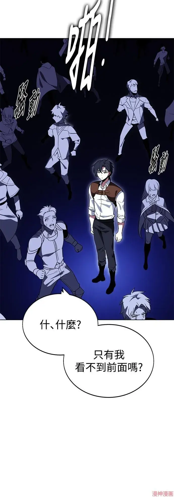 漫画《我杀了学院玩家》第4话第44张图