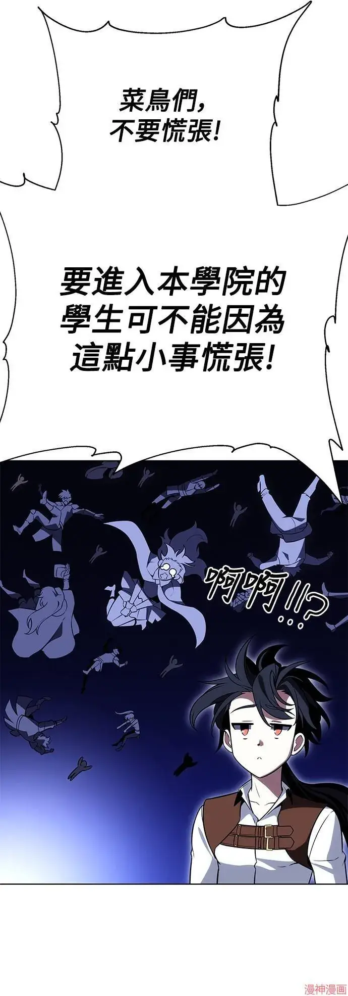漫画《我杀了学院玩家》第4话第45张图