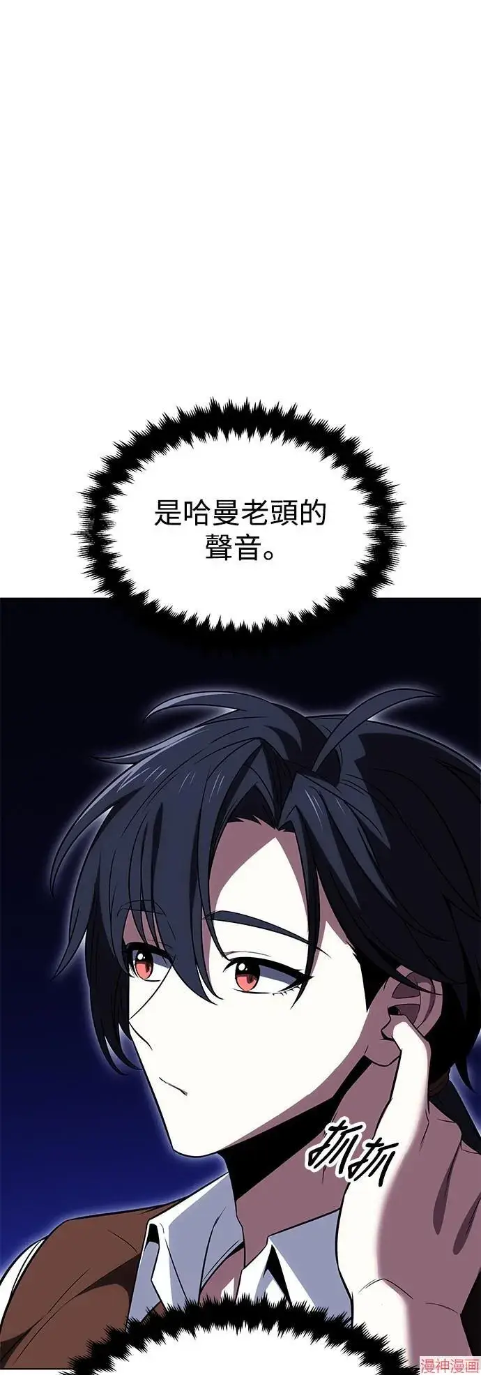 漫画《我杀了学院玩家》第4话第46张图
