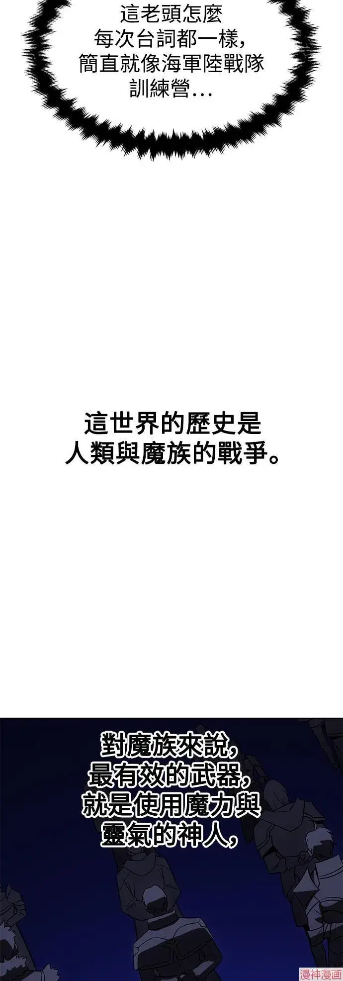 漫画《我杀了学院玩家》第4话第47张图