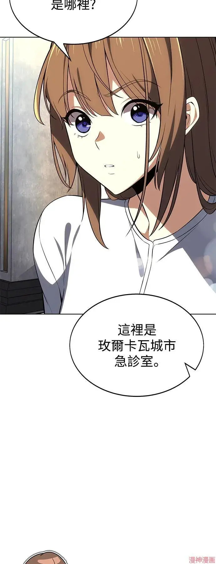 漫画《我杀了学院玩家》第4话第5张图