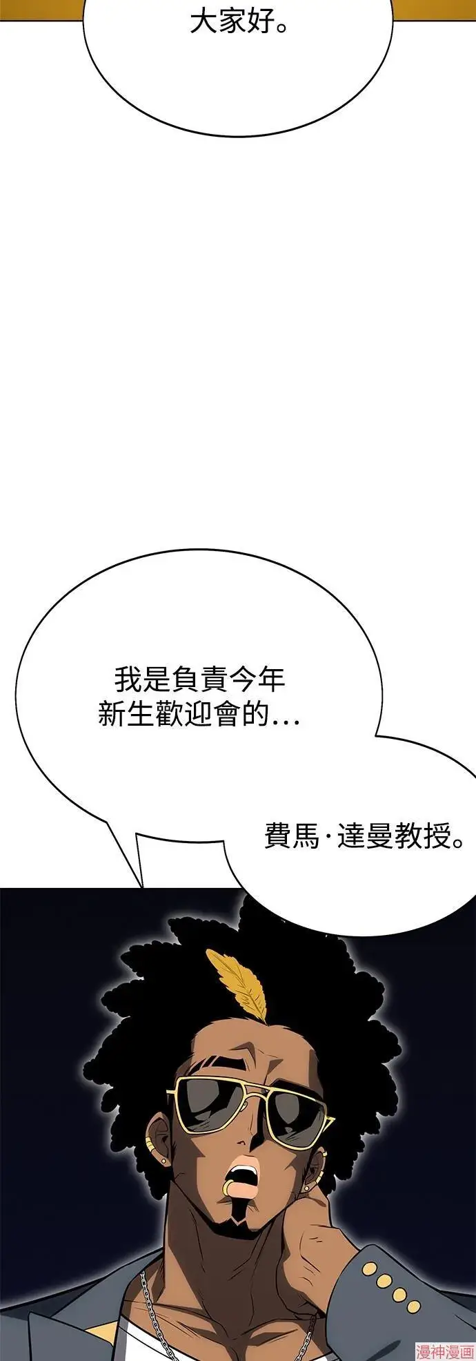 漫画《我杀了学院玩家》第4话第50张图