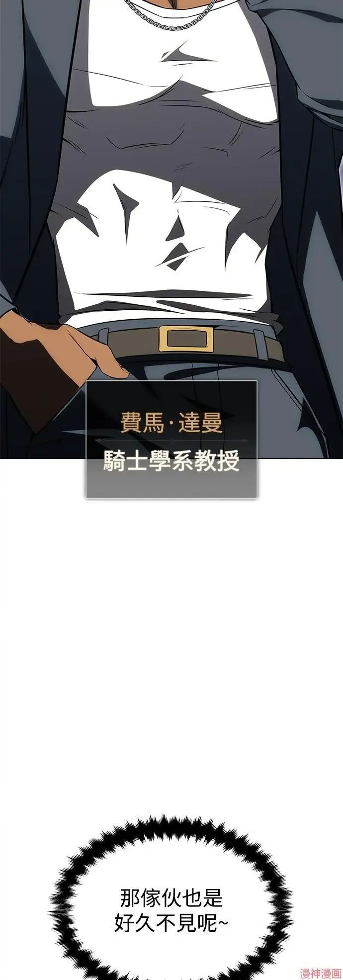 漫画《我杀了学院玩家》第4话第51张图