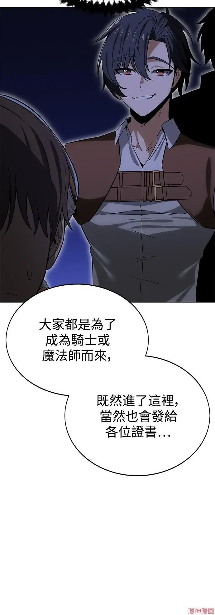 漫画《我杀了学院玩家》第4话第52张图