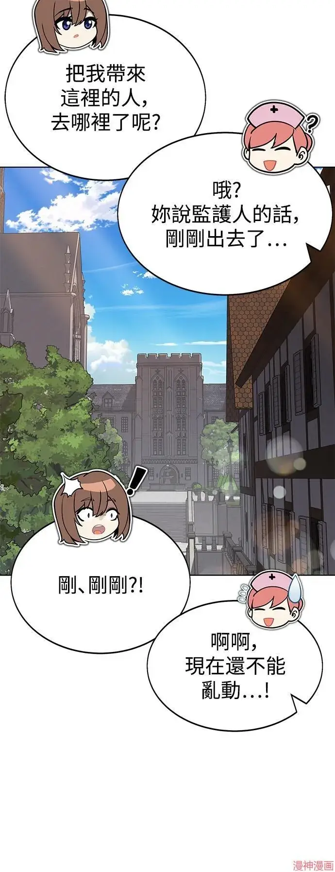 漫画《我杀了学院玩家》第4话第6张图