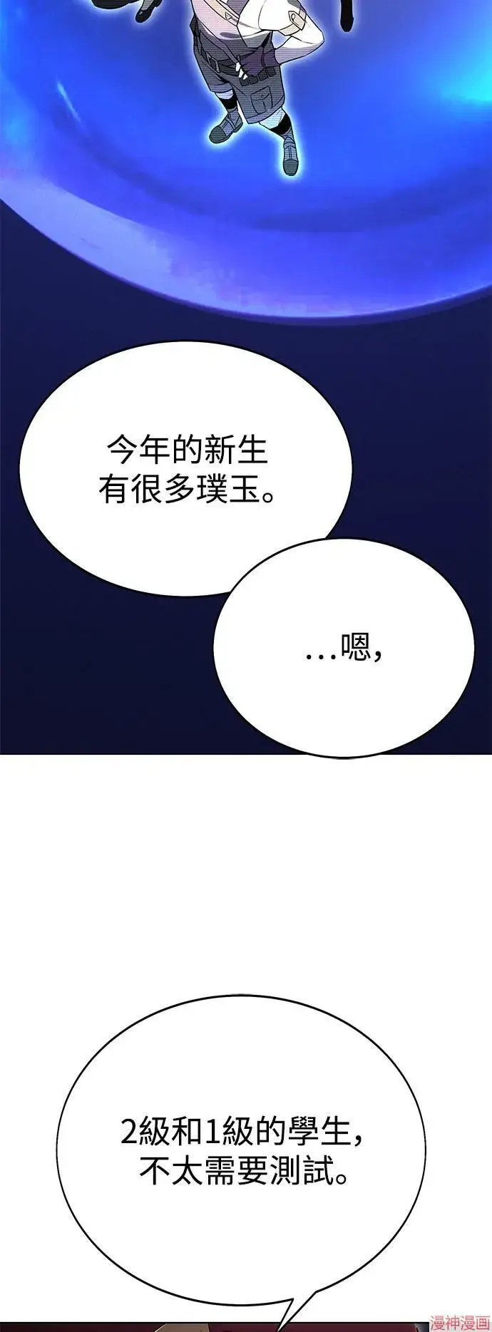 漫画《我杀了学院玩家》第4话第65张图