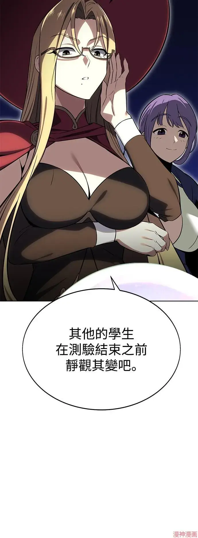 漫画《我杀了学院玩家》第4话第66张图