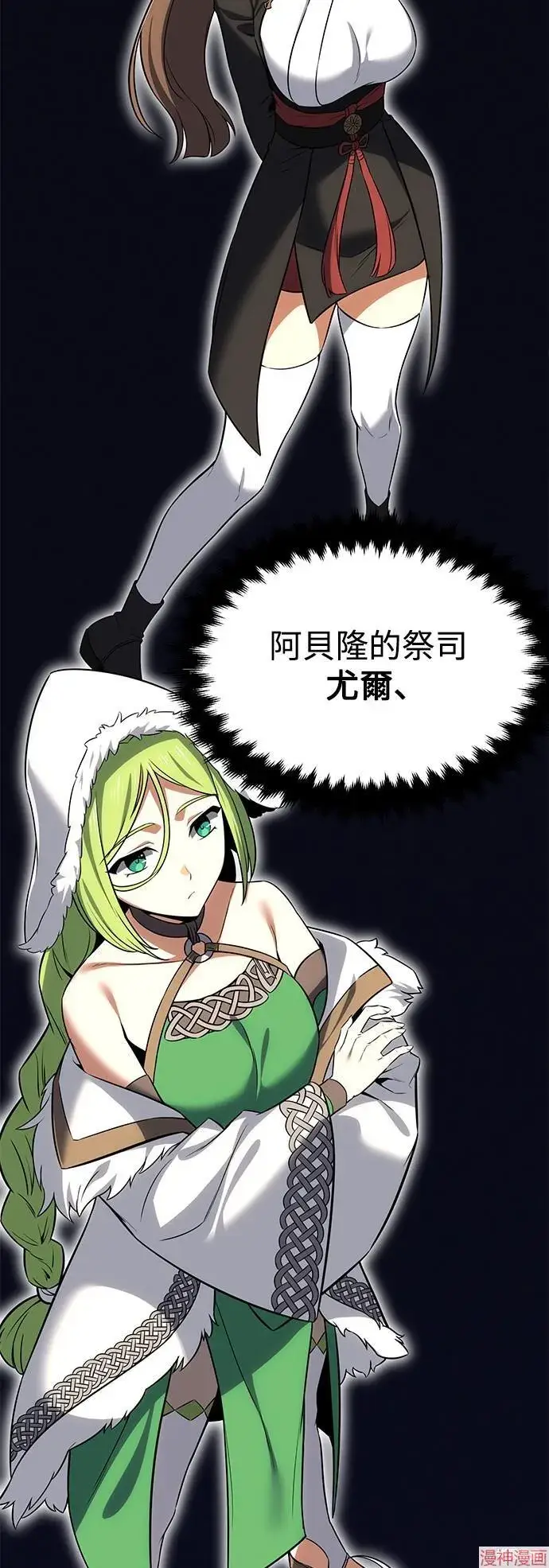 漫画《我杀了学院玩家》第4话第68张图