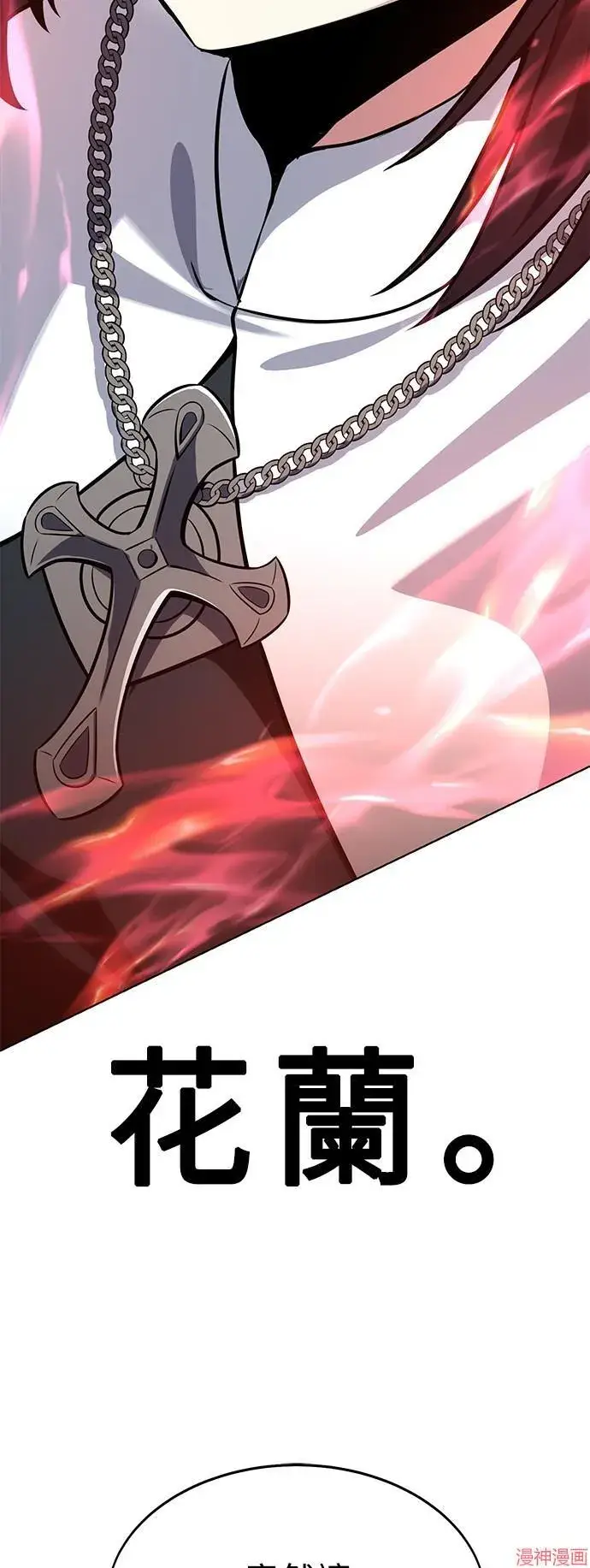 漫画《我杀了学院玩家》第4话第74张图