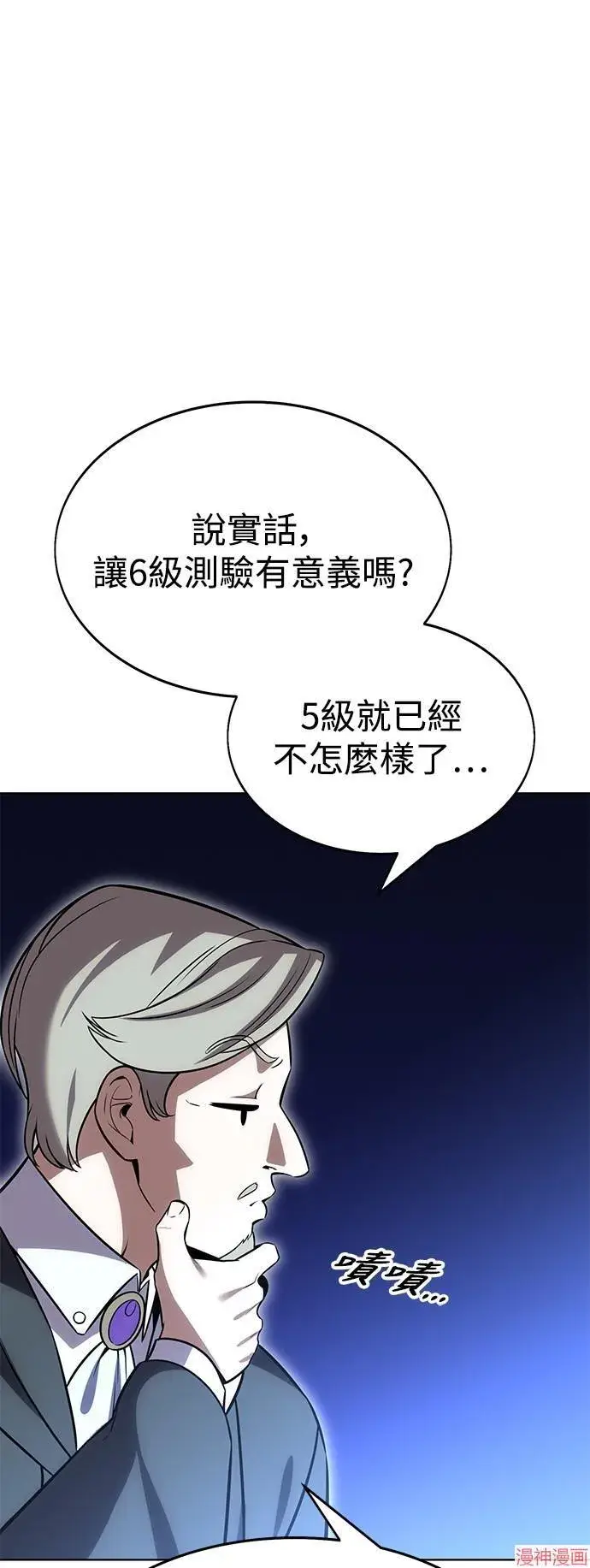 漫画《我杀了学院玩家》第4话第76张图