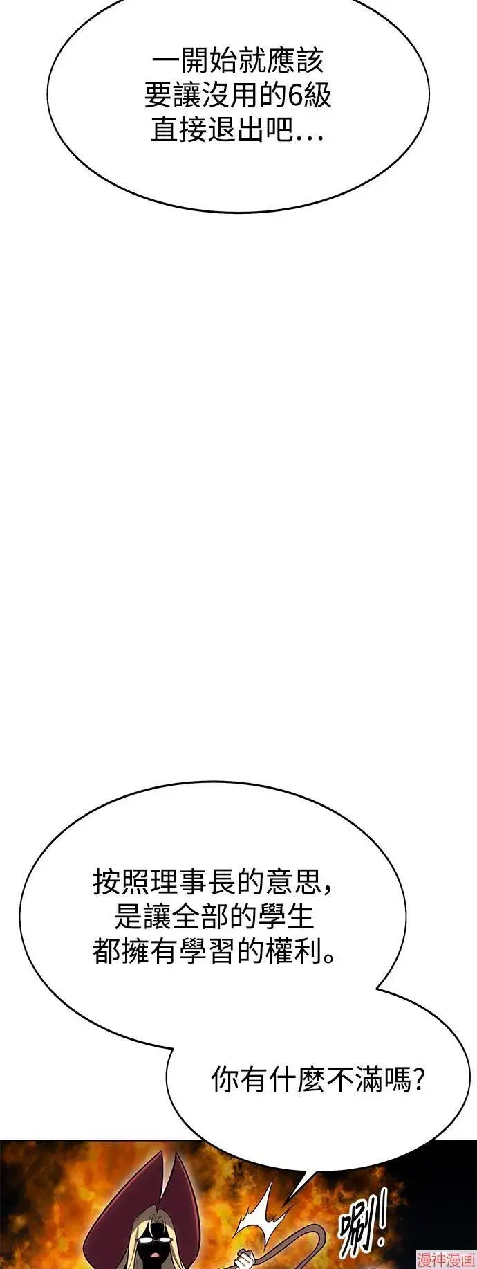 漫画《我杀了学院玩家》第4话第77张图