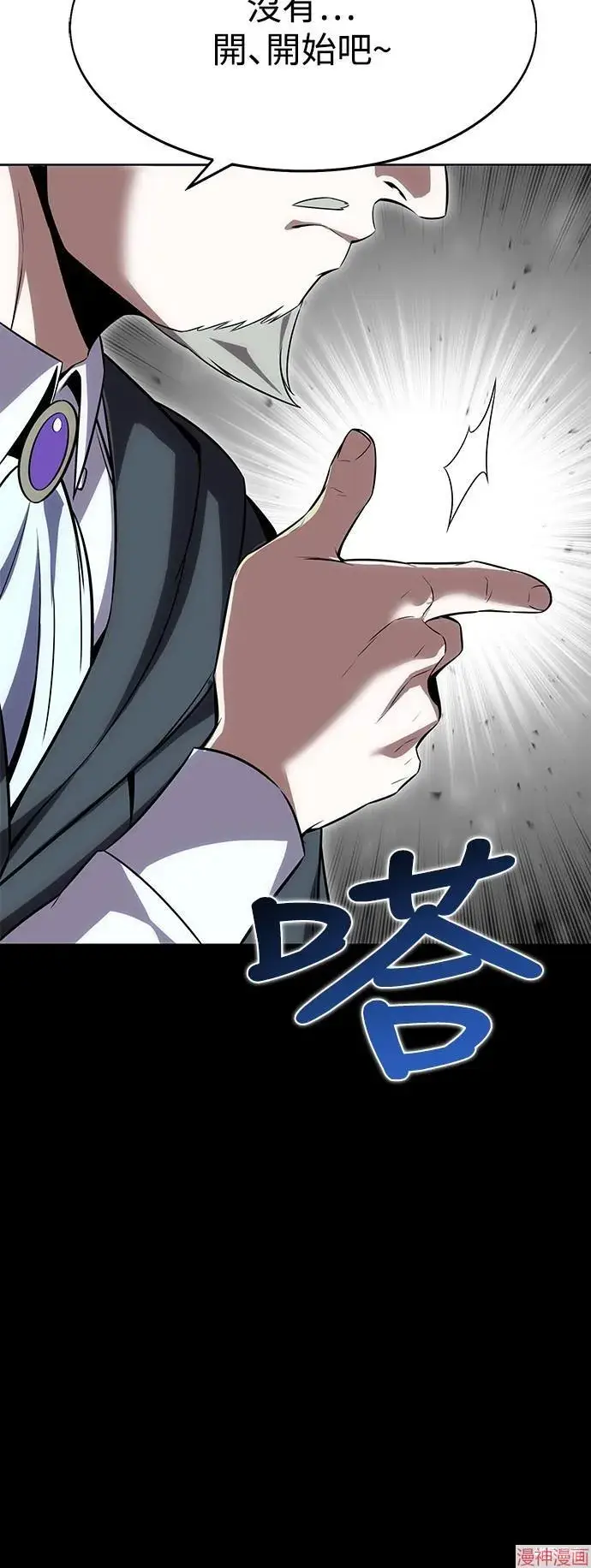 漫画《我杀了学院玩家》第4话第79张图