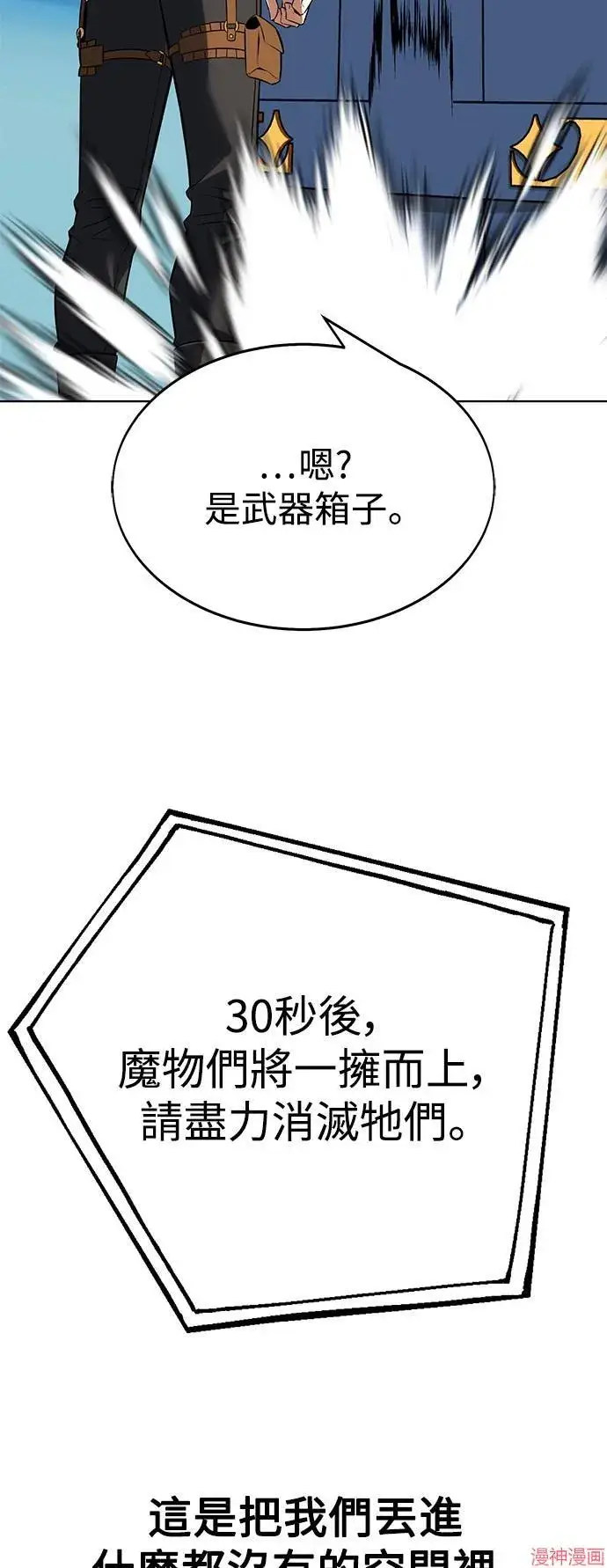 漫画《我杀了学院玩家》第4话第82张图