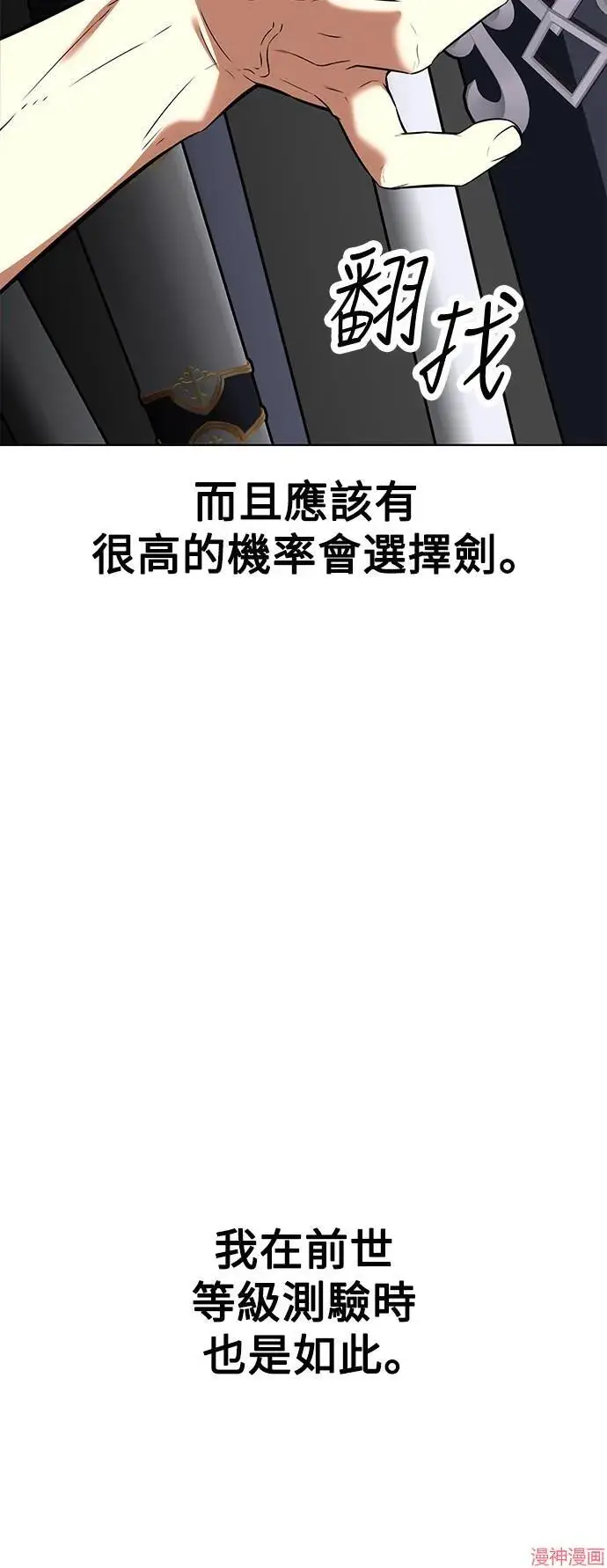 漫画《我杀了学院玩家》第4话第86张图