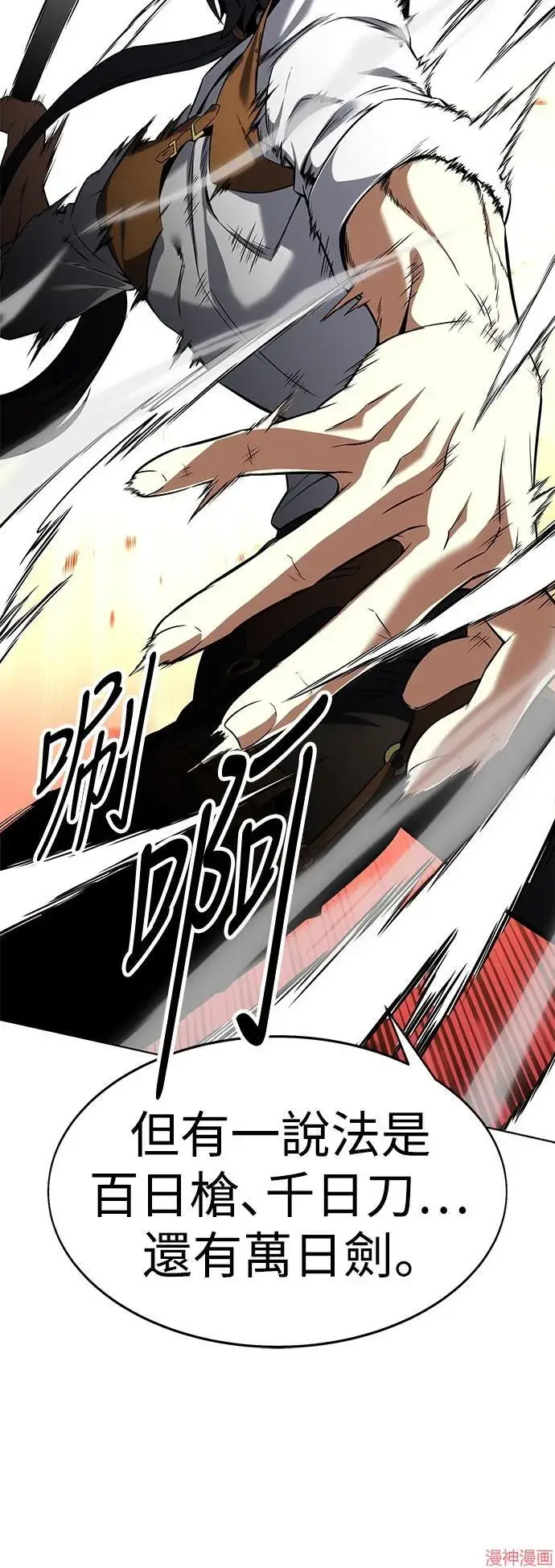漫画《我杀了学院玩家》第4话第91张图