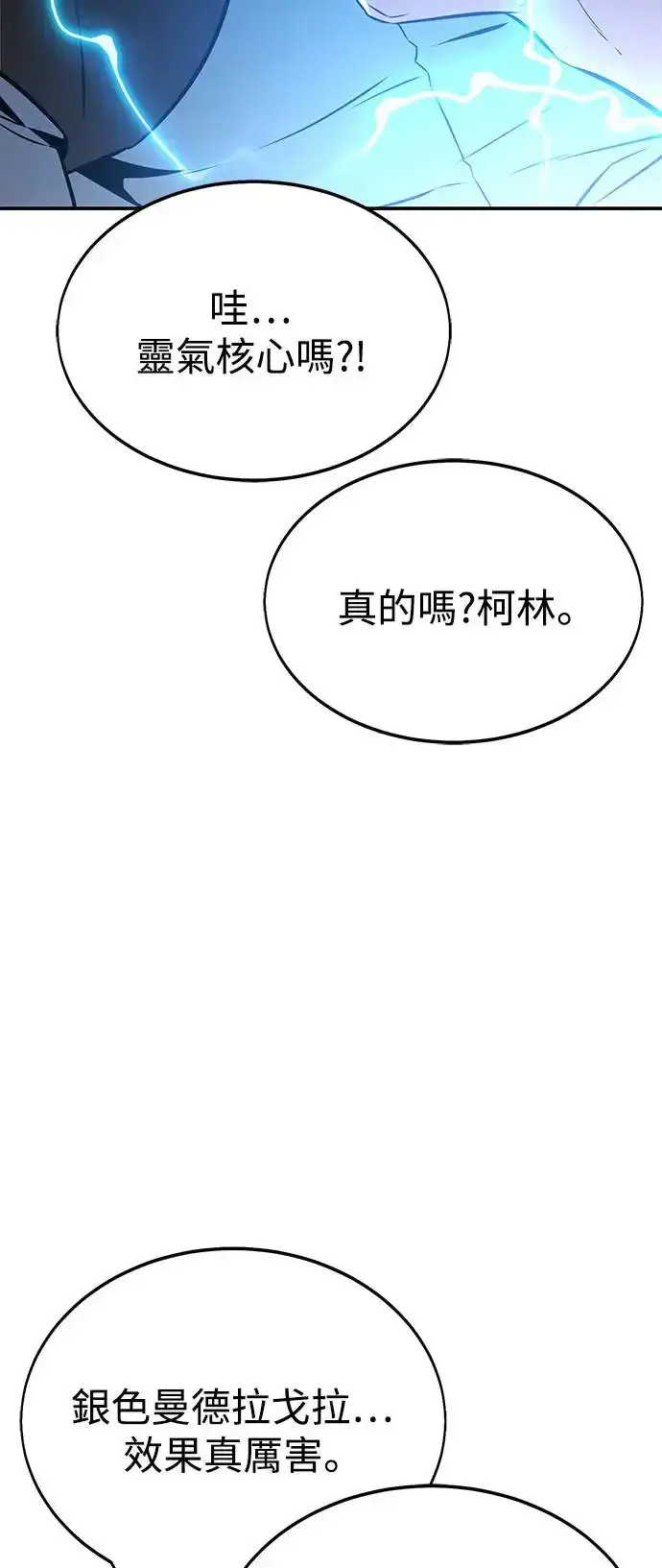 漫画《我杀了学院玩家》第22话第103张图