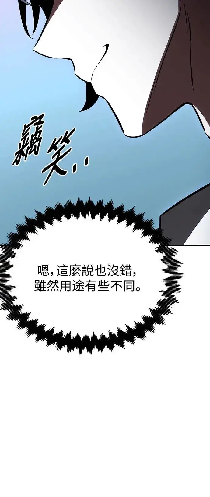 漫画《我杀了学院玩家》第22话第106张图