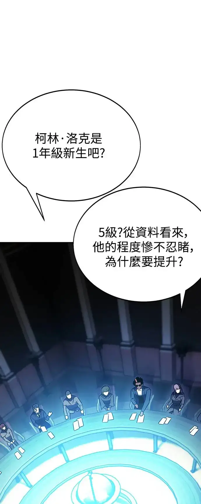 漫画《我杀了学院玩家》第22话第110张图