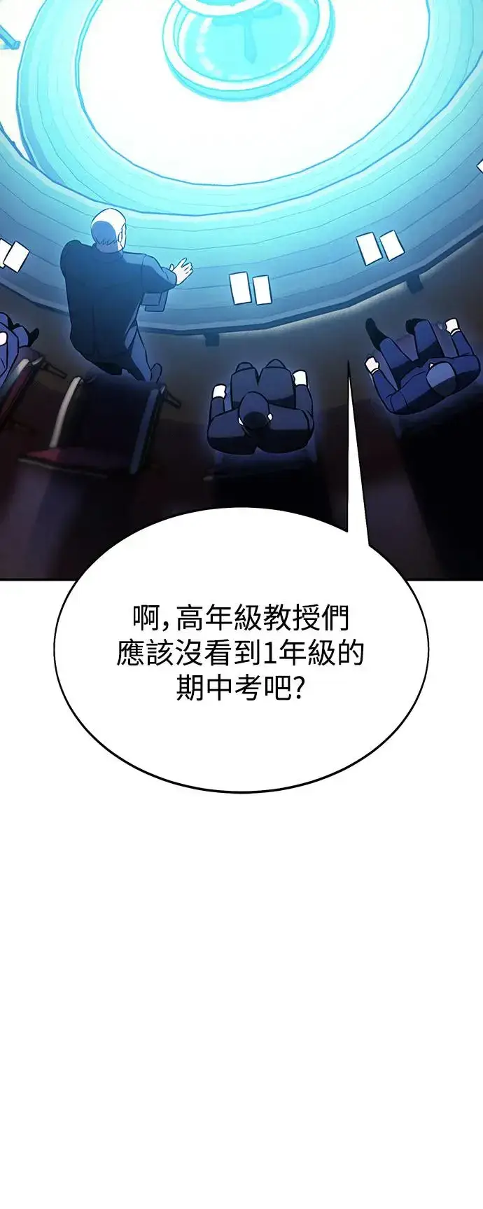 漫画《我杀了学院玩家》第22话第111张图