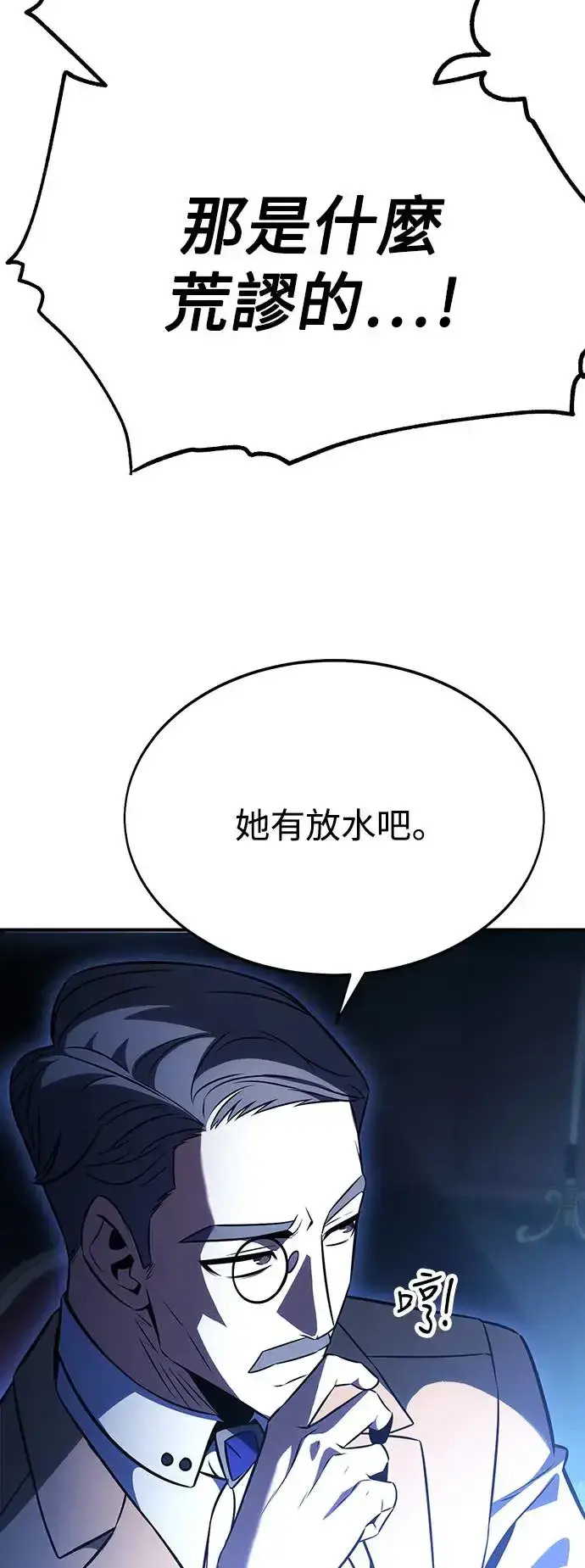 漫画《我杀了学院玩家》第22话第113张图