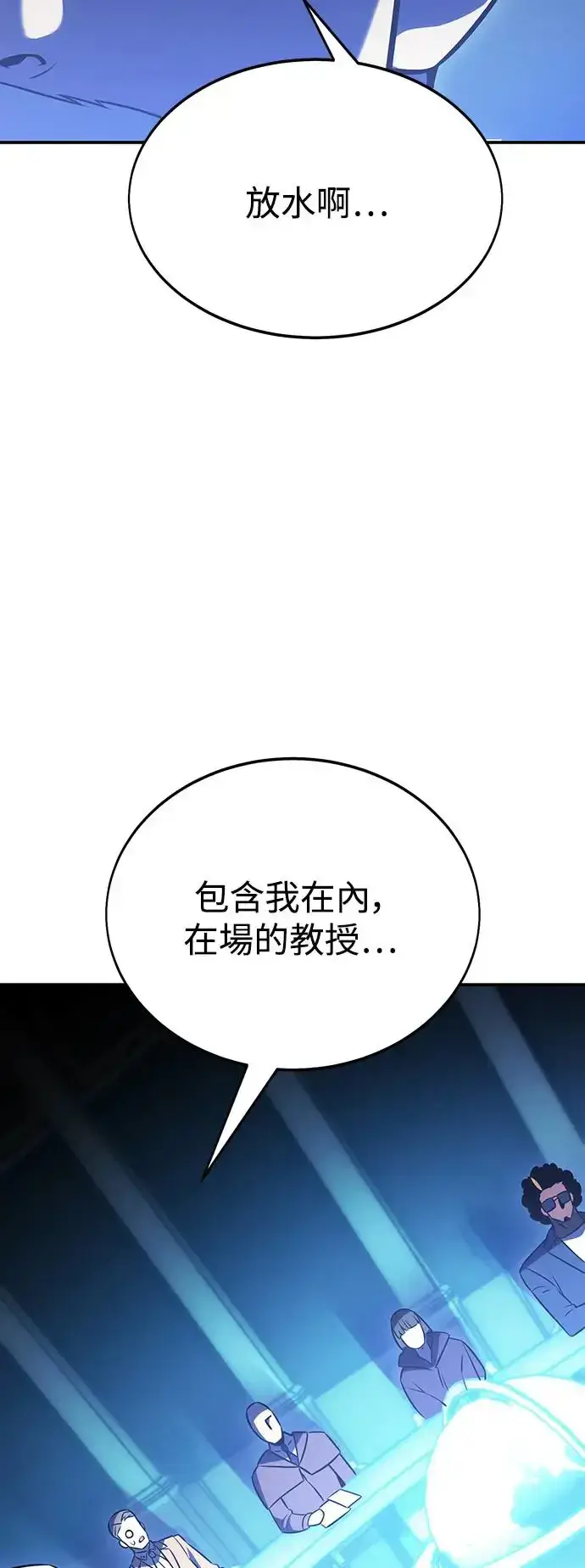 漫画《我杀了学院玩家》第22话第115张图
