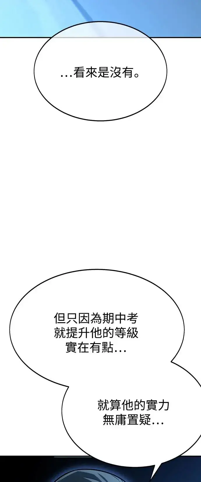 漫画《我杀了学院玩家》第22话第118张图