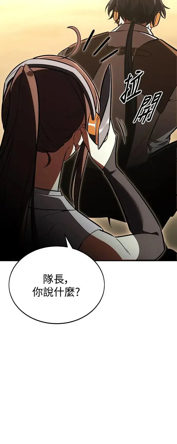 漫画《我杀了学院玩家》第22话第12张图