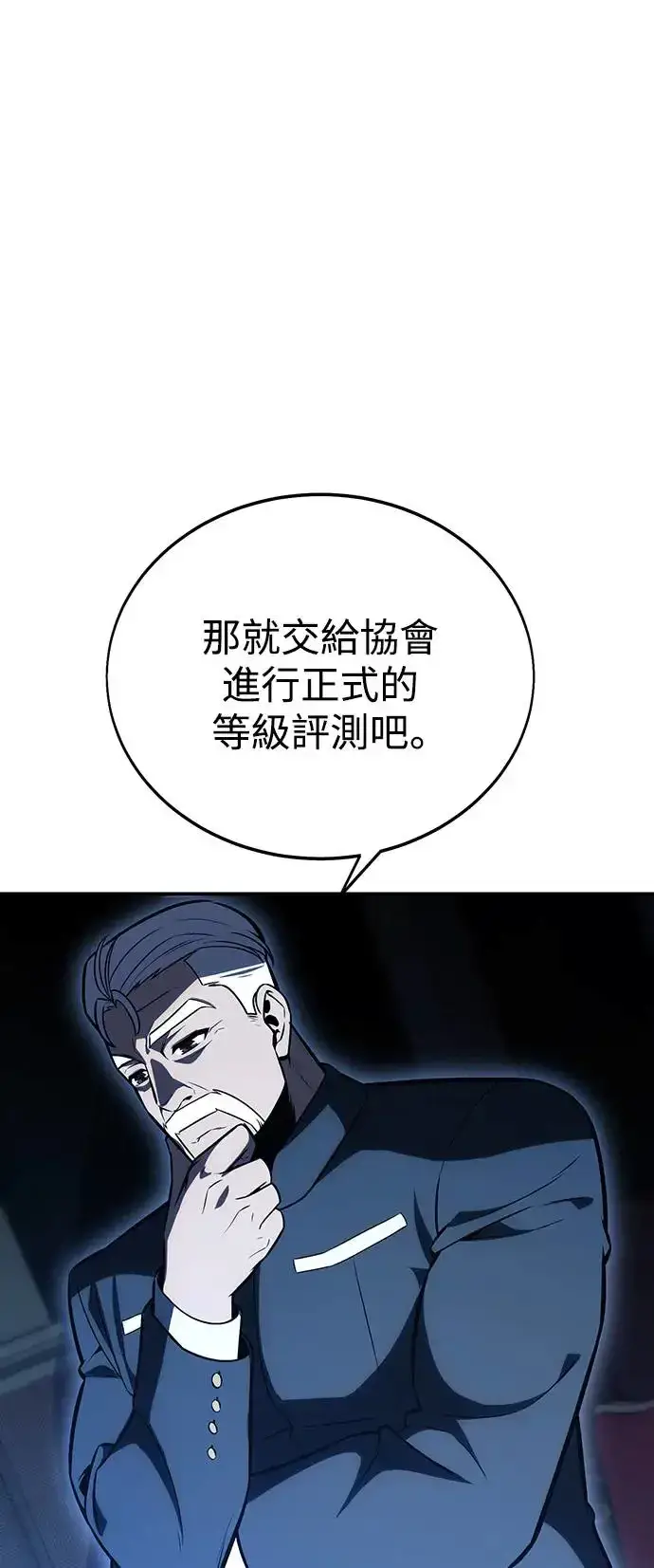 漫画《我杀了学院玩家》第22话第120张图