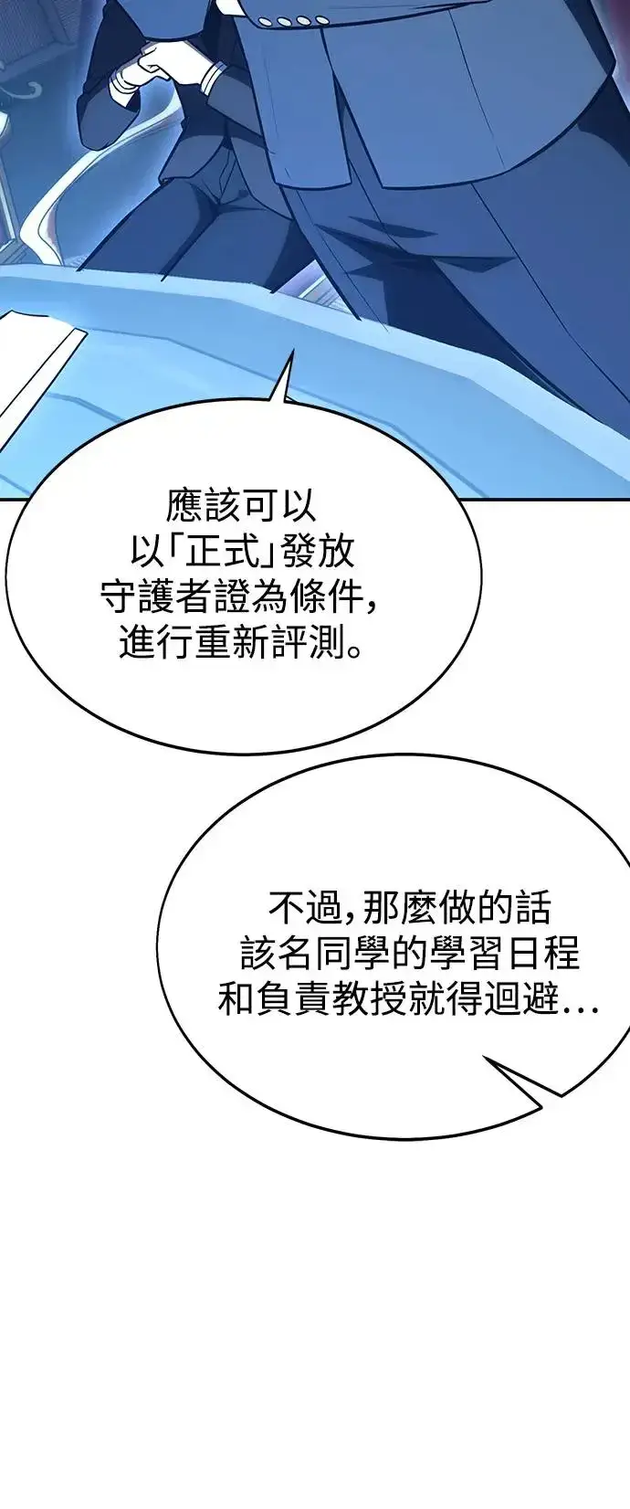漫画《我杀了学院玩家》第22话第121张图