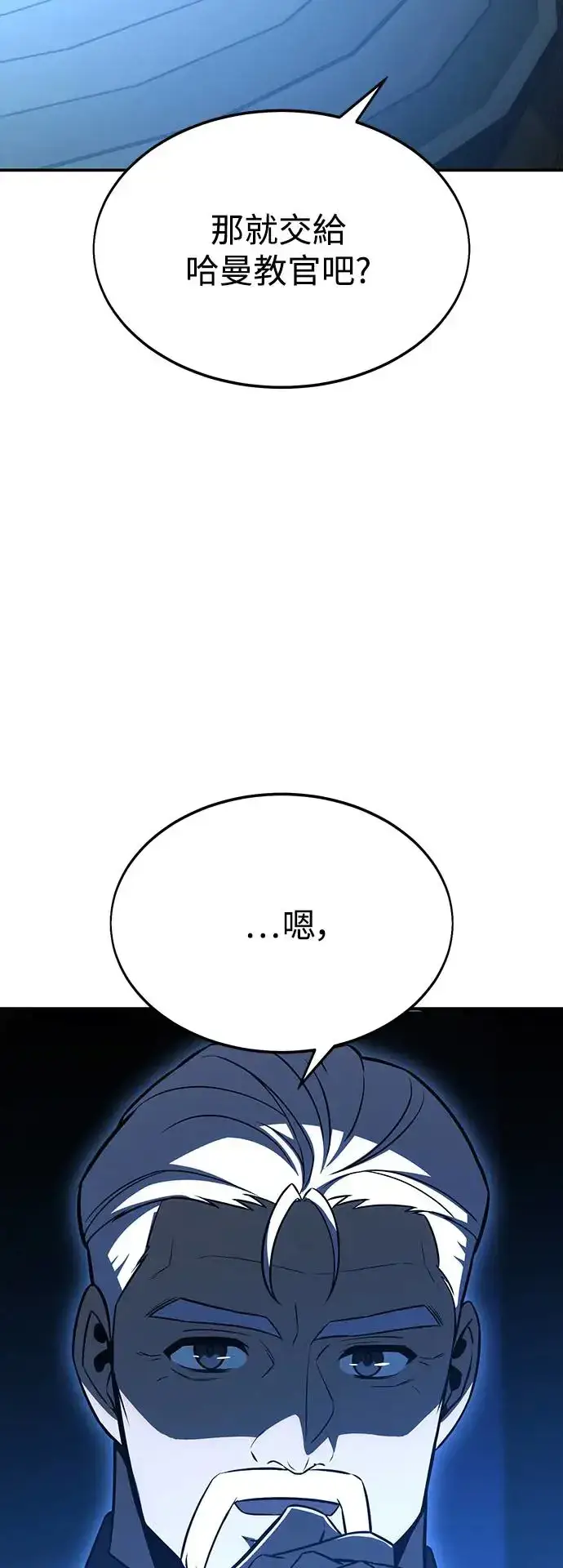漫画《我杀了学院玩家》第22话第123张图