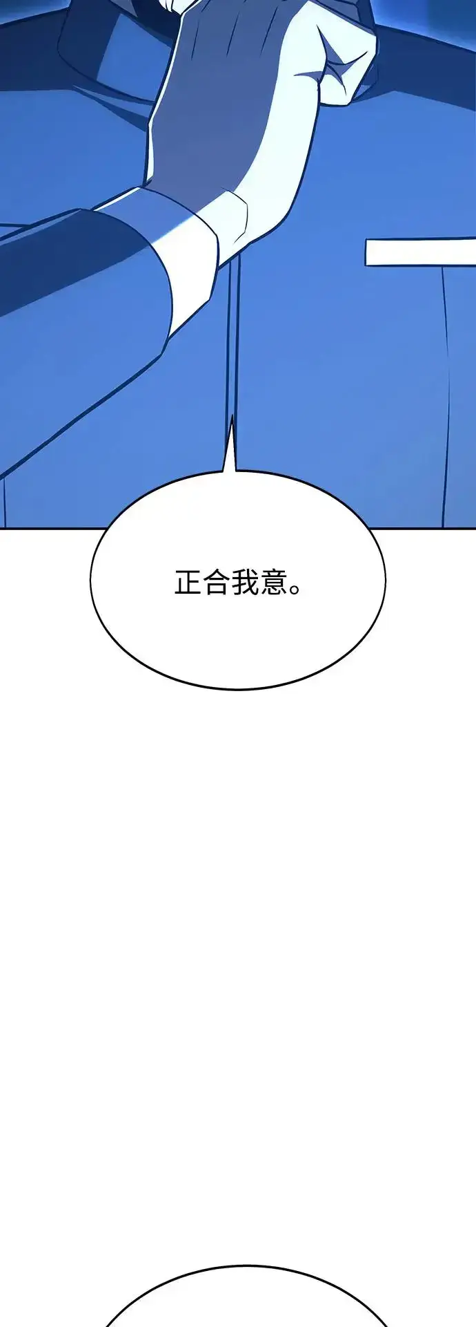漫画《我杀了学院玩家》第22话第124张图