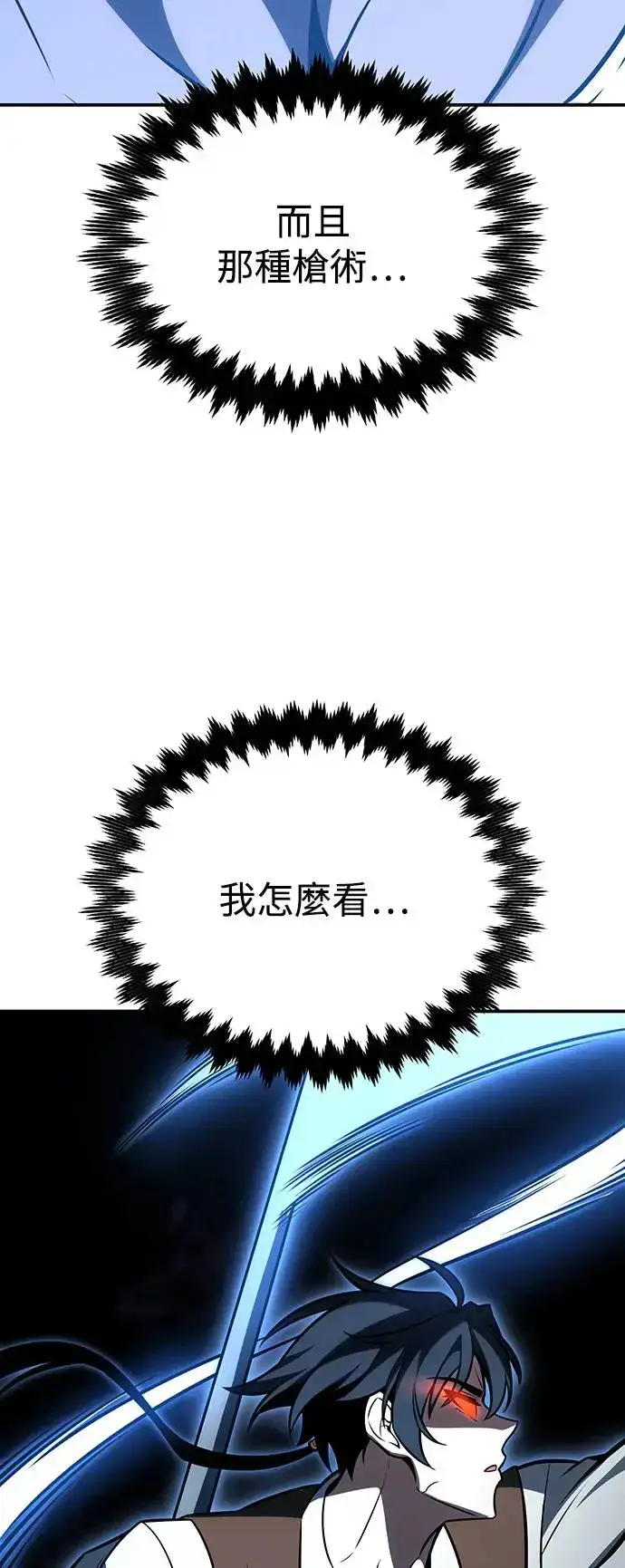 漫画《我杀了学院玩家》第22话第127张图