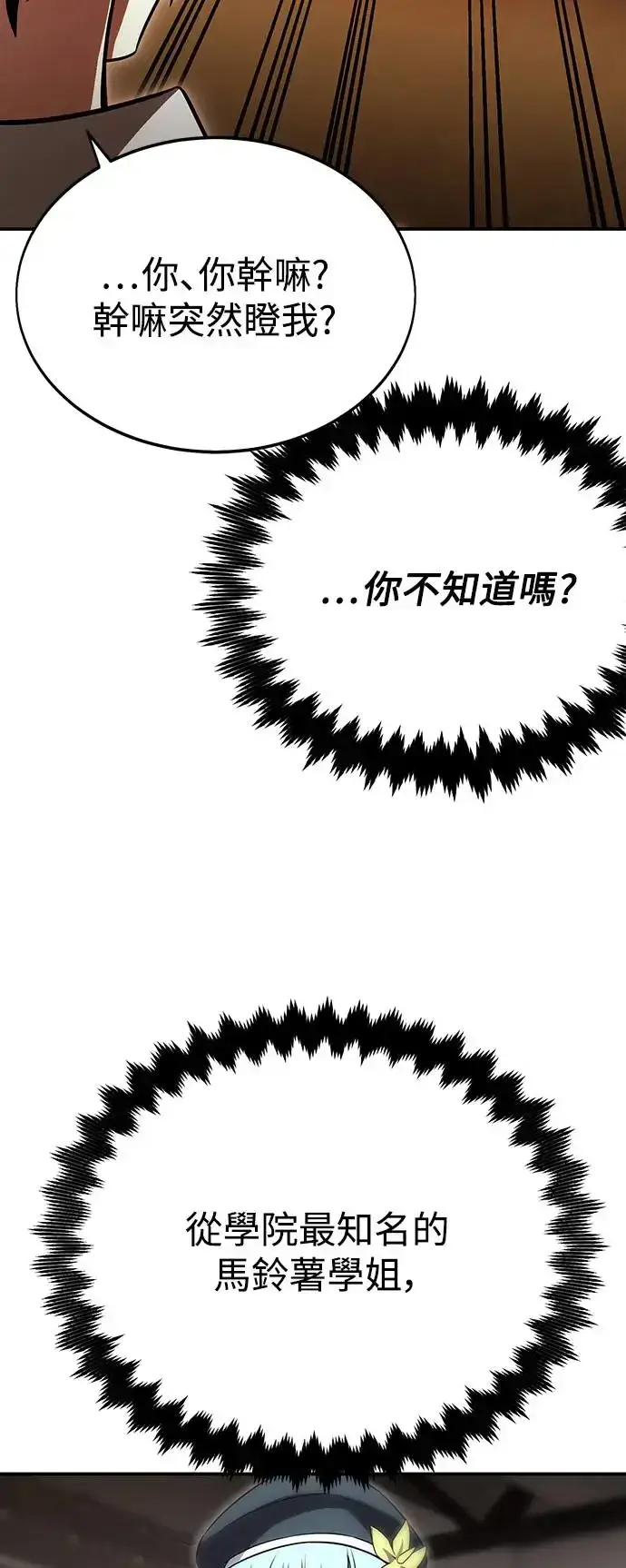 漫画《我杀了学院玩家》第22话第139张图