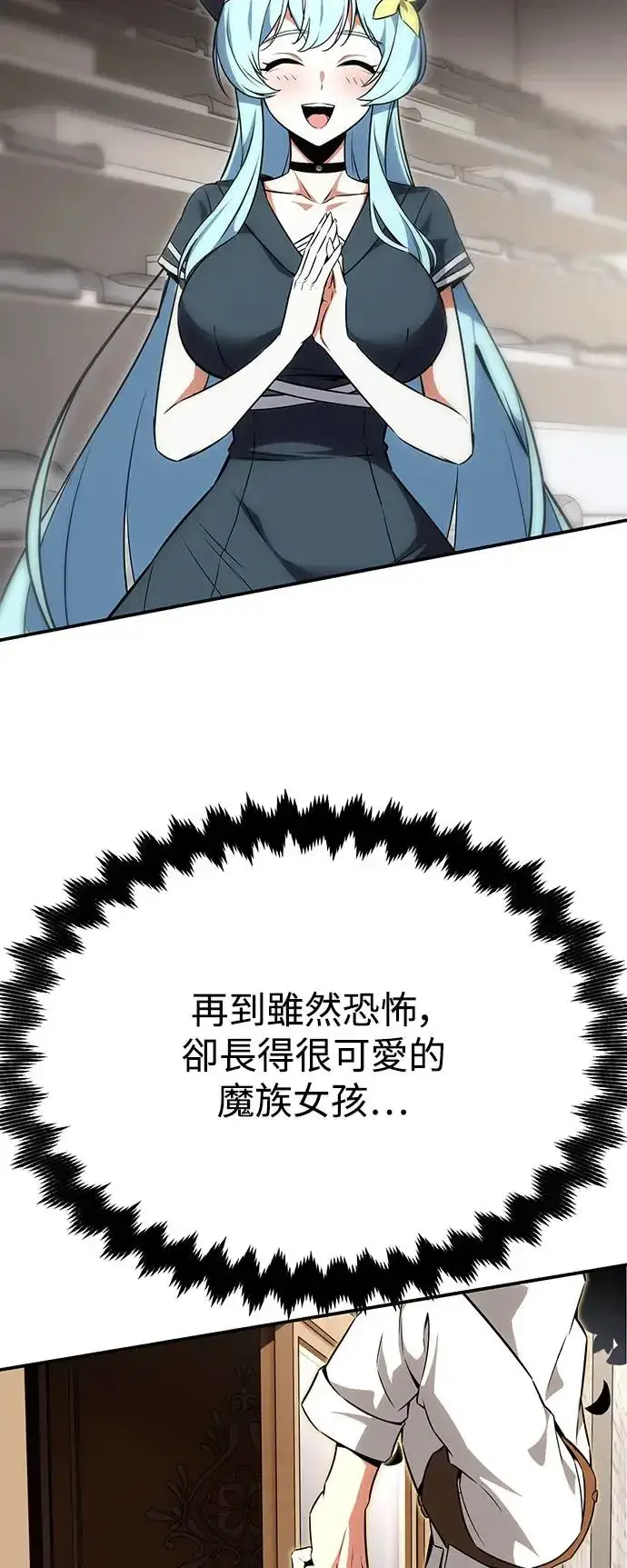 漫画《我杀了学院玩家》第22话第140张图