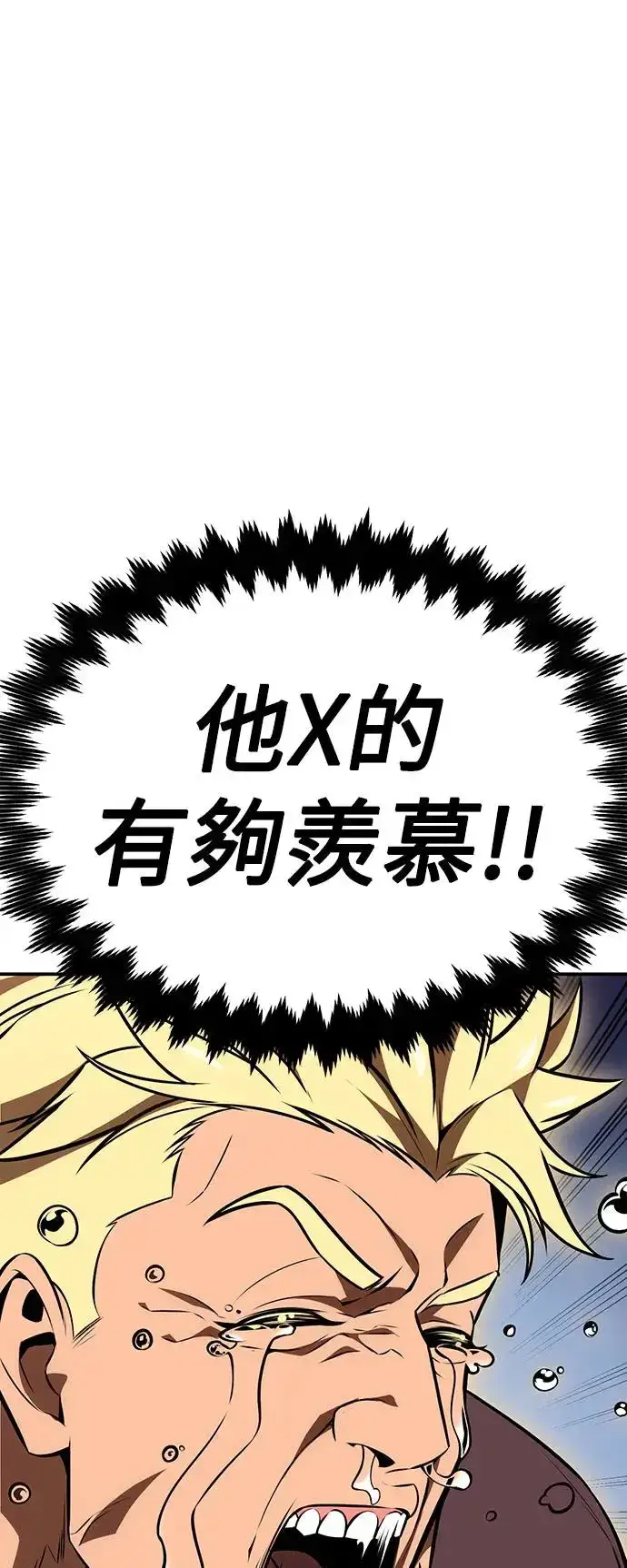 漫画《我杀了学院玩家》第22话第142张图
